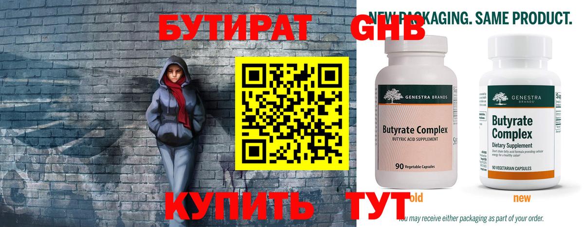 БУТИРАТ жидкий экстази Коломна