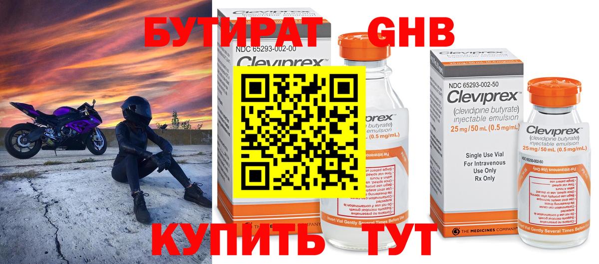 Коломна  Бутират жидкий экстази  БУТИРАТ  Вход с VPN 