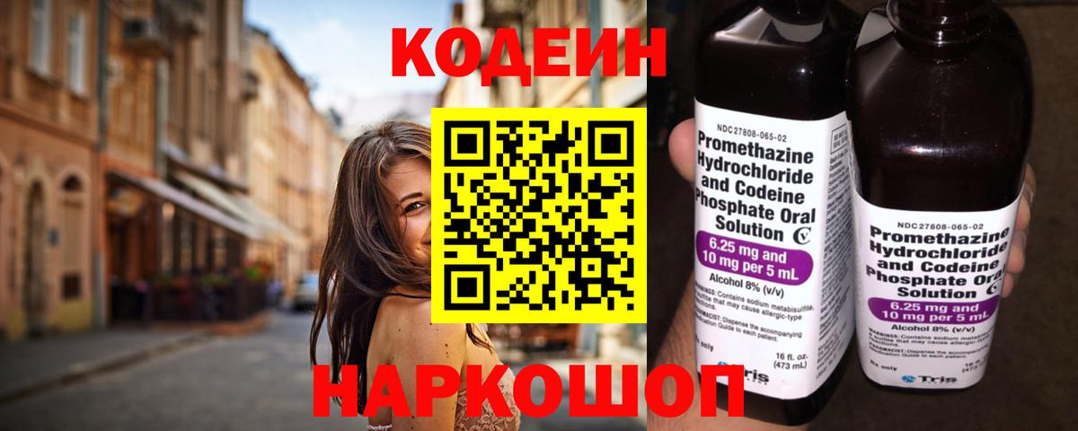 Кодеиновый сироп Lean Purple Drank  Codein напиток Lean (лин)  Коломна  Вход с VPN 