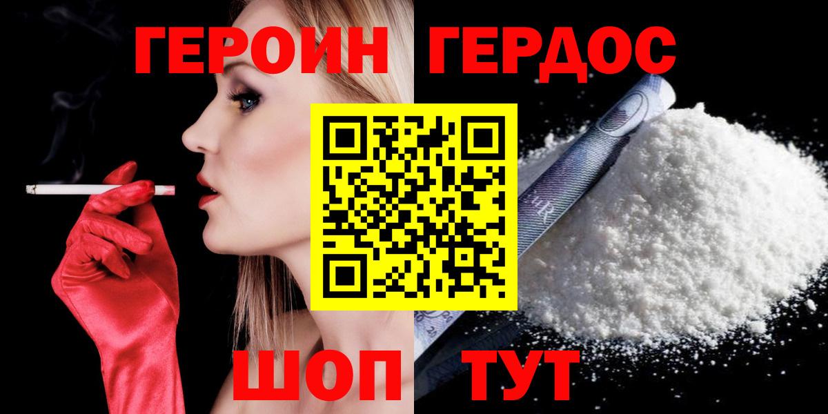 Героин хмурый Коломна
