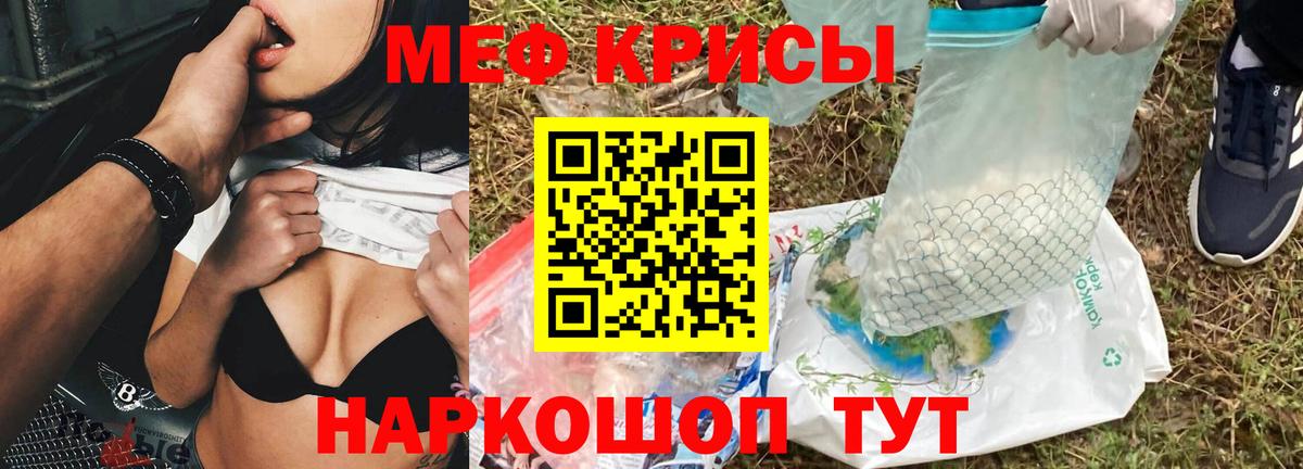 МЕФ кристаллы Коломна