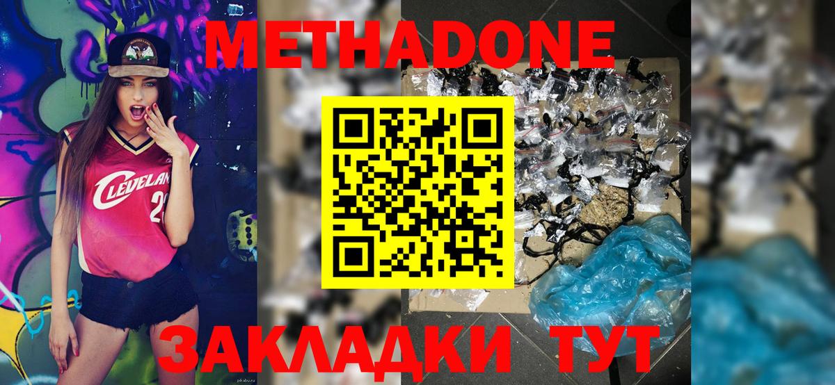 МЕТАДОН methadone Коломна